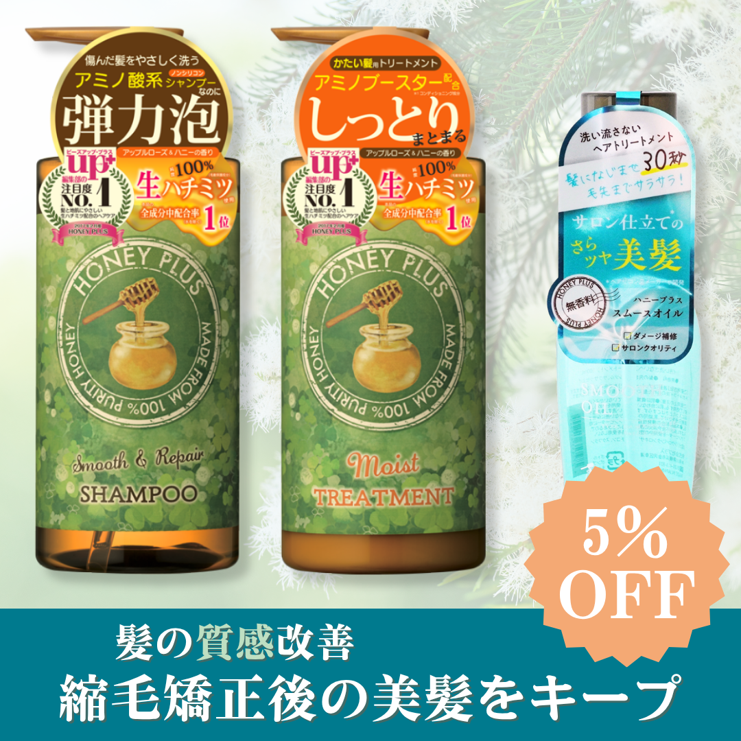【髪の質感改善②】ハニープラス シャンプー500mL&モイストトリートメント500mL&スムースオイル