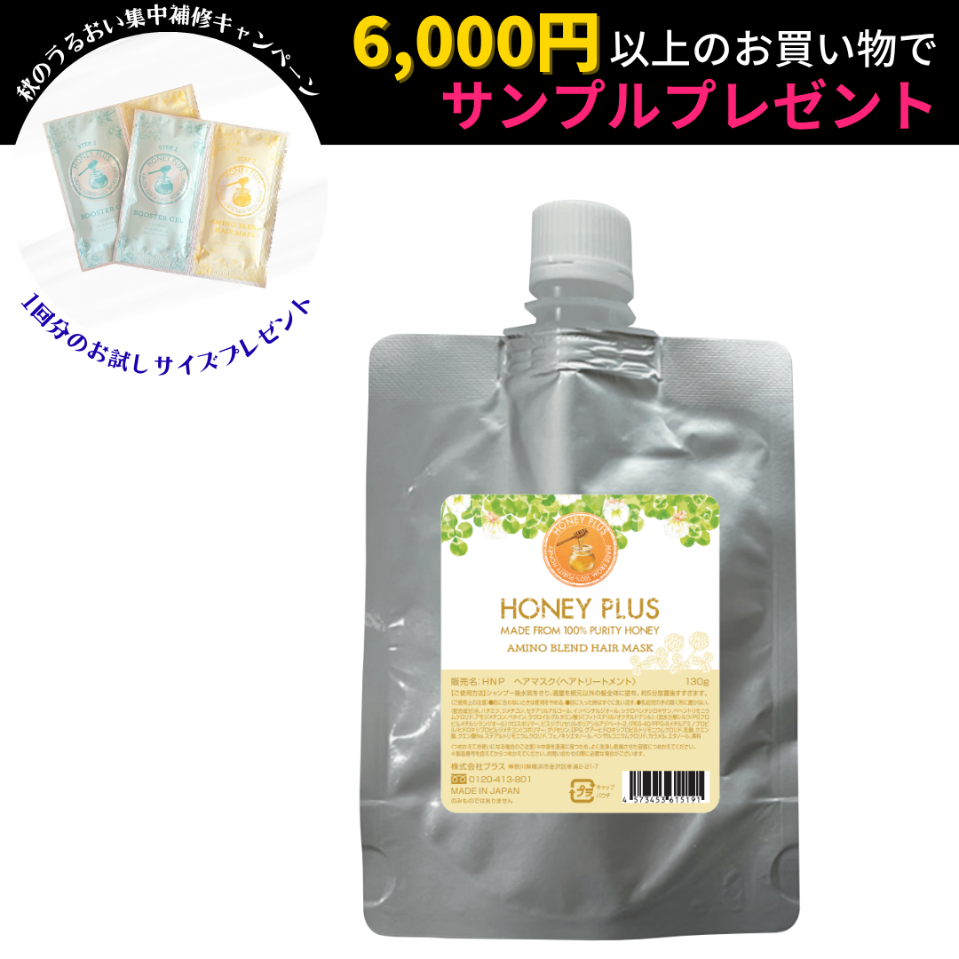 ハニープラス アミノブレンドヘアマスク