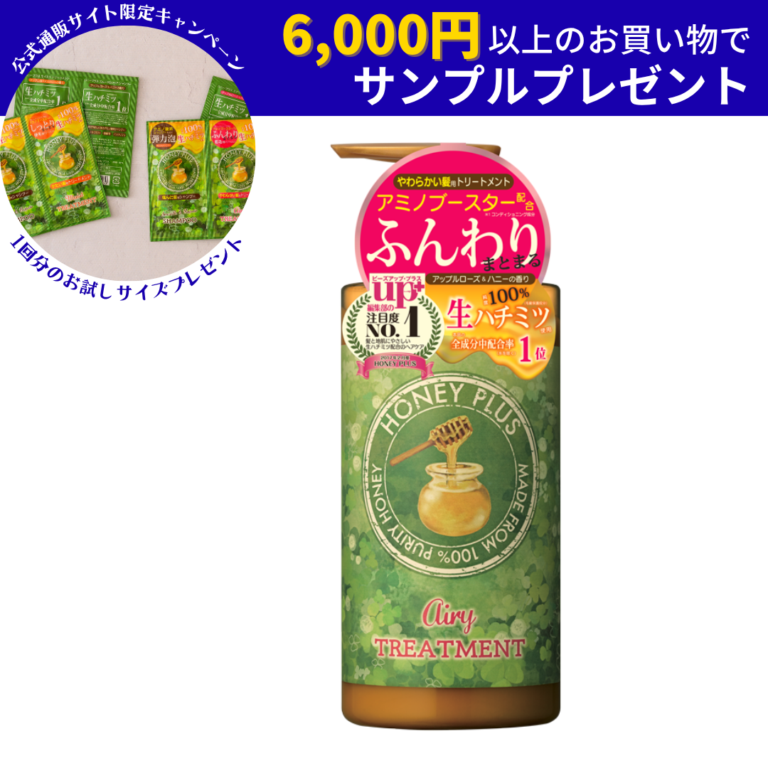公式】ハニープラス エアリートリートメント 柔らかい髪用 – HONEY