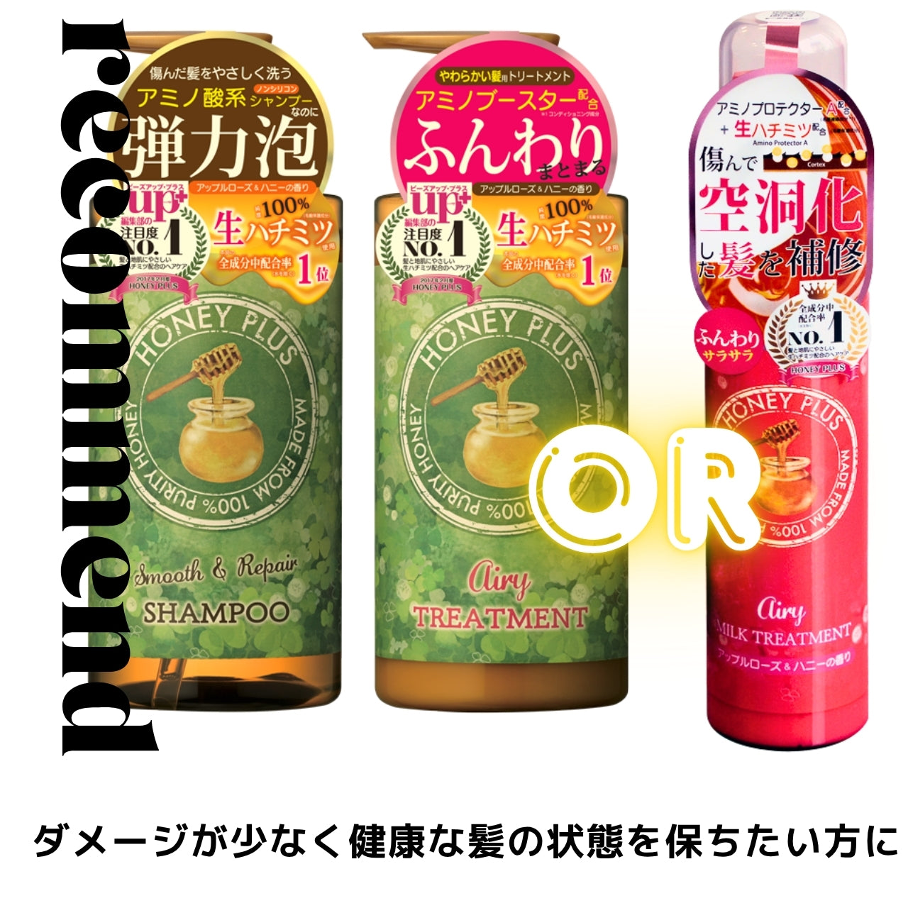 ハニープラス シャンプー500mL&エアリートリートメント500mL or エアリーミルク100mL