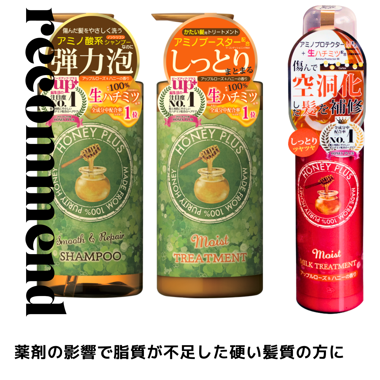 ハニープラス シャンプー500mL&モイストトリートメント500mL&モイストミルク100mL