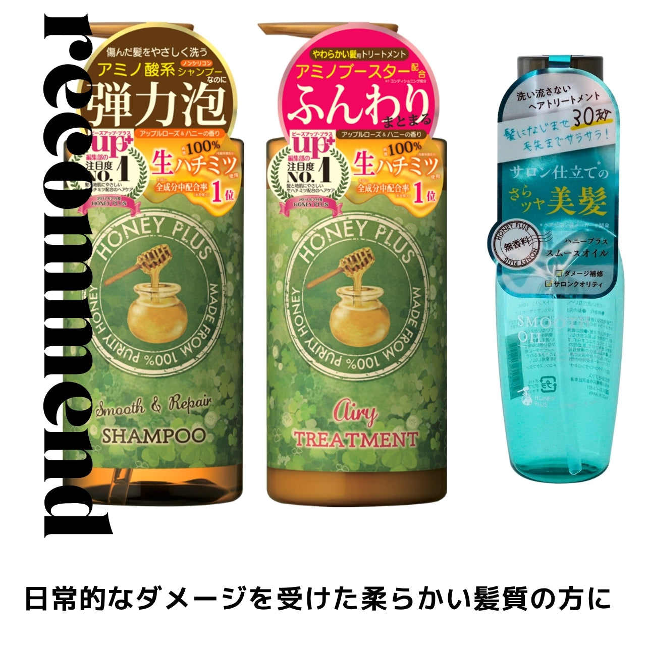 ハニープラス シャンプー500mL&エアリートリートメント500mL&スムースオイル
