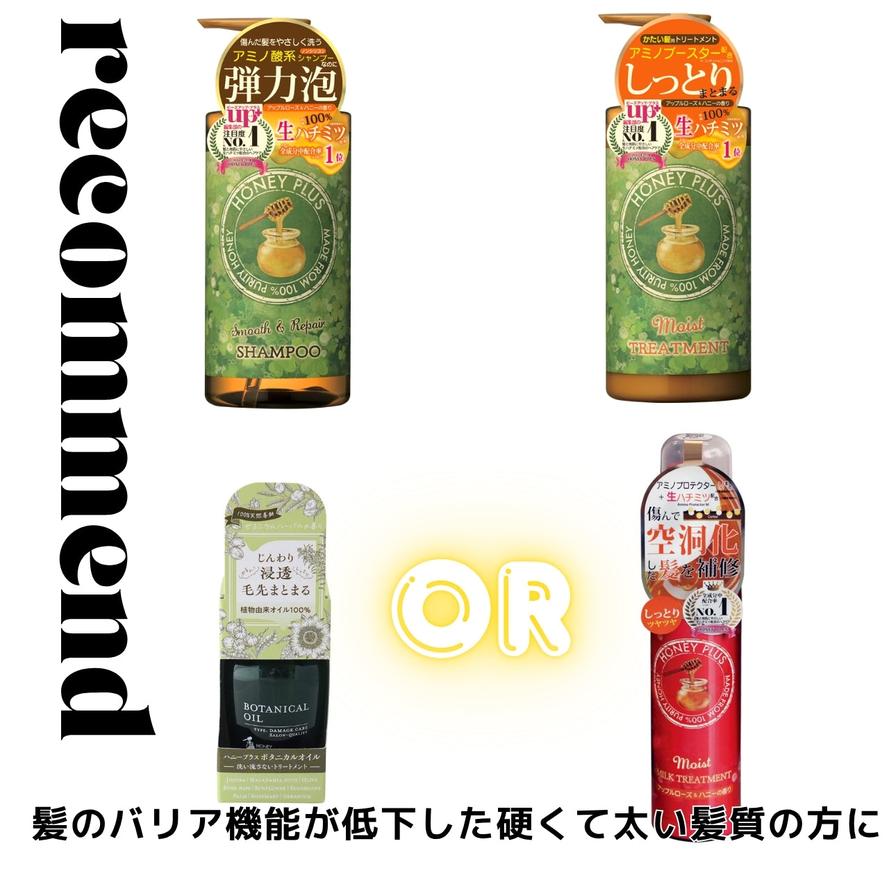 ハニープラス シャンプー500mL&モイストトリートメント500mL&モイストミルク100mL or ボタニカルオイル