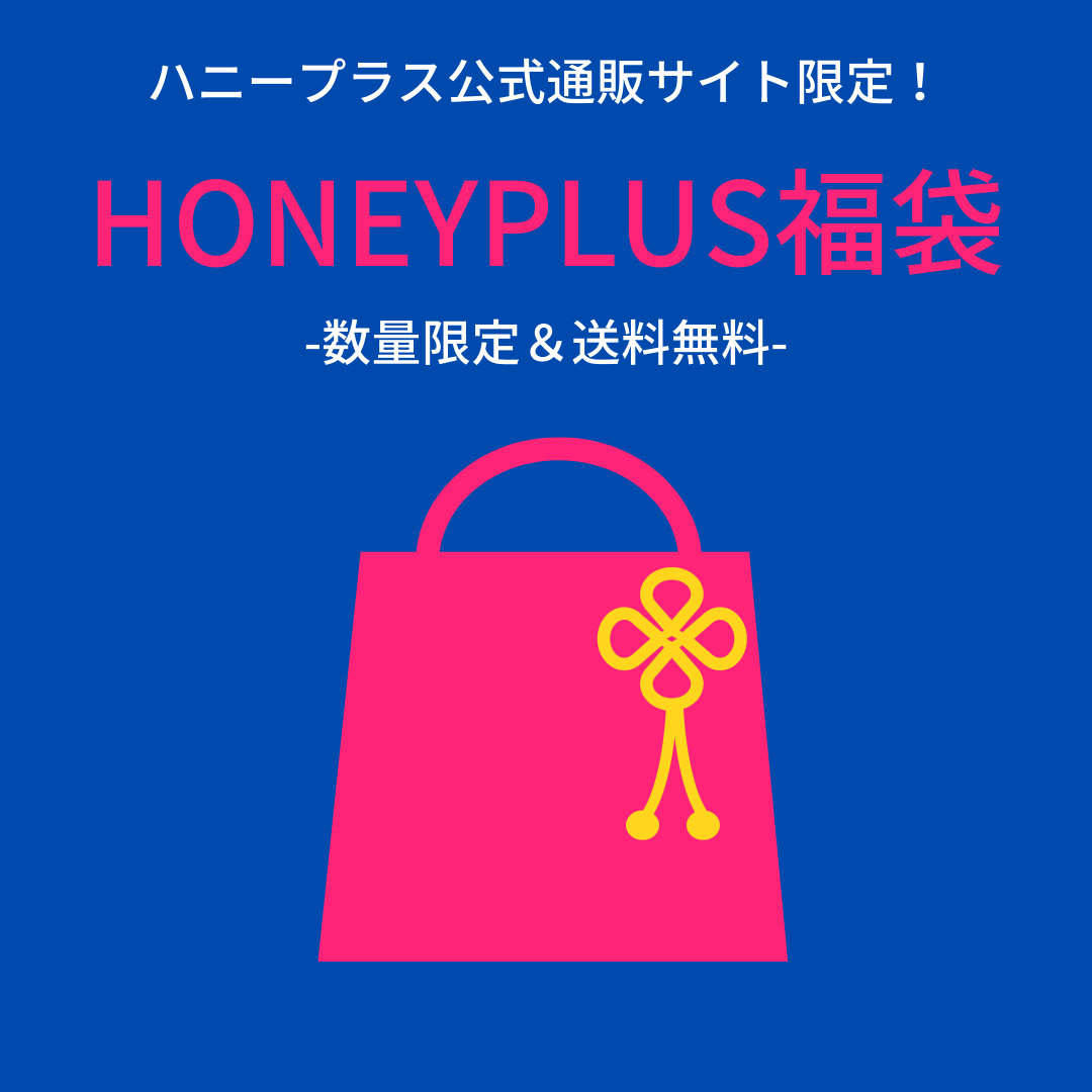 【夏の福袋セット⑨】ハニープラス スムースオイル3本