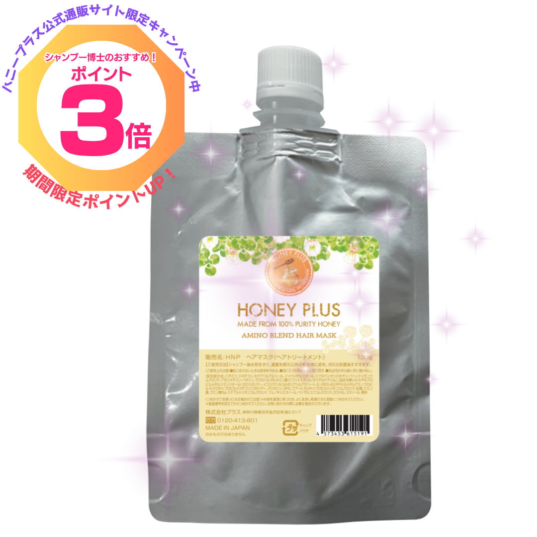 ハニープラス アミノブレンドヘアマスク – HONEY PLUS(ハニープラス