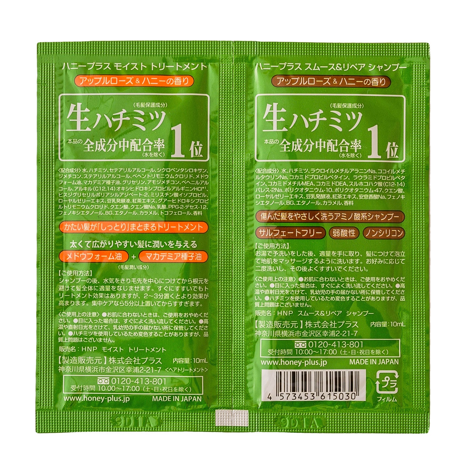 【公式限定】ハニープラス 選べる お試しセット(6個入り)