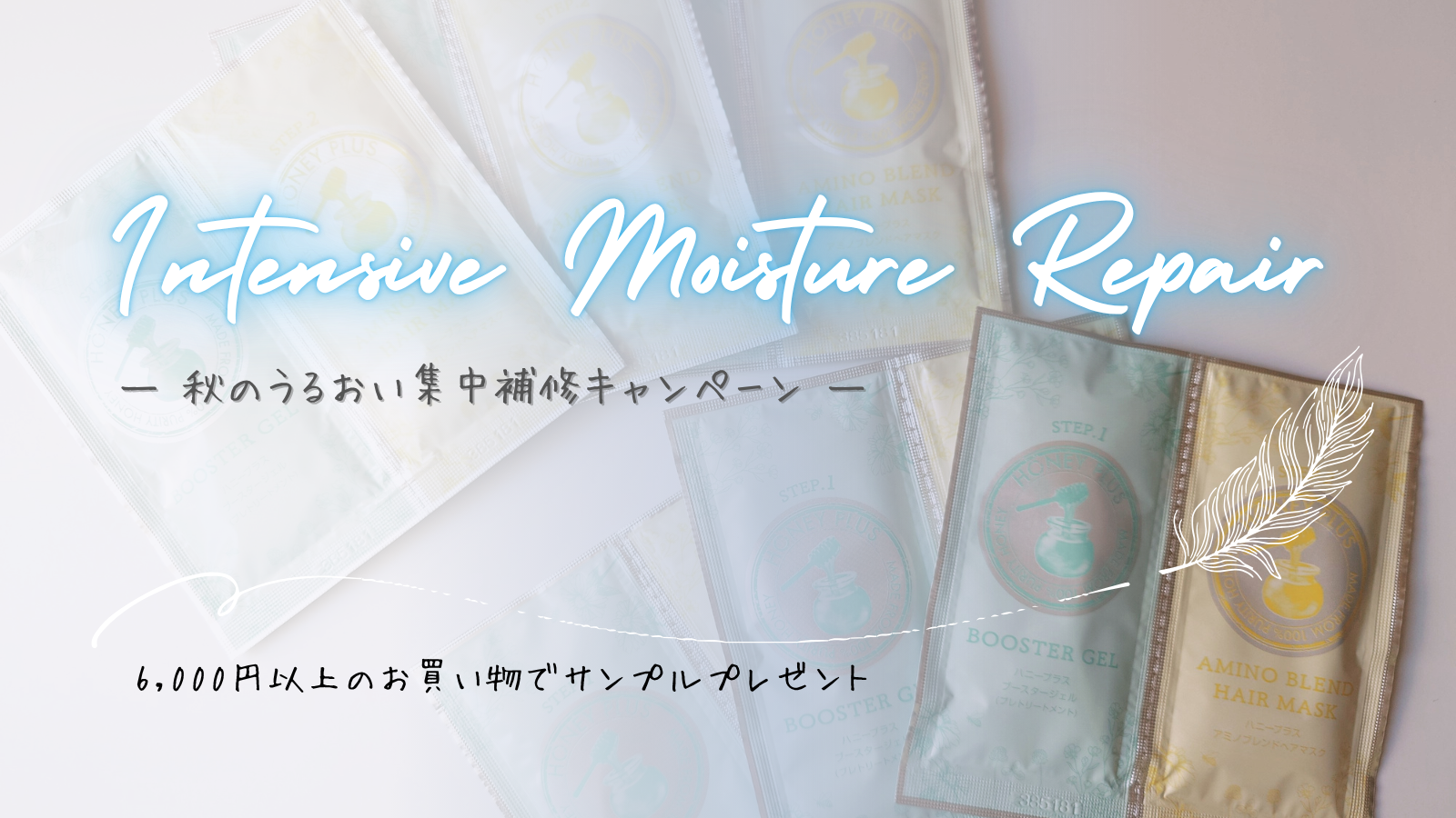 6,000円以上（送料別）のお買い物で、サンプルプレゼント中🐝
