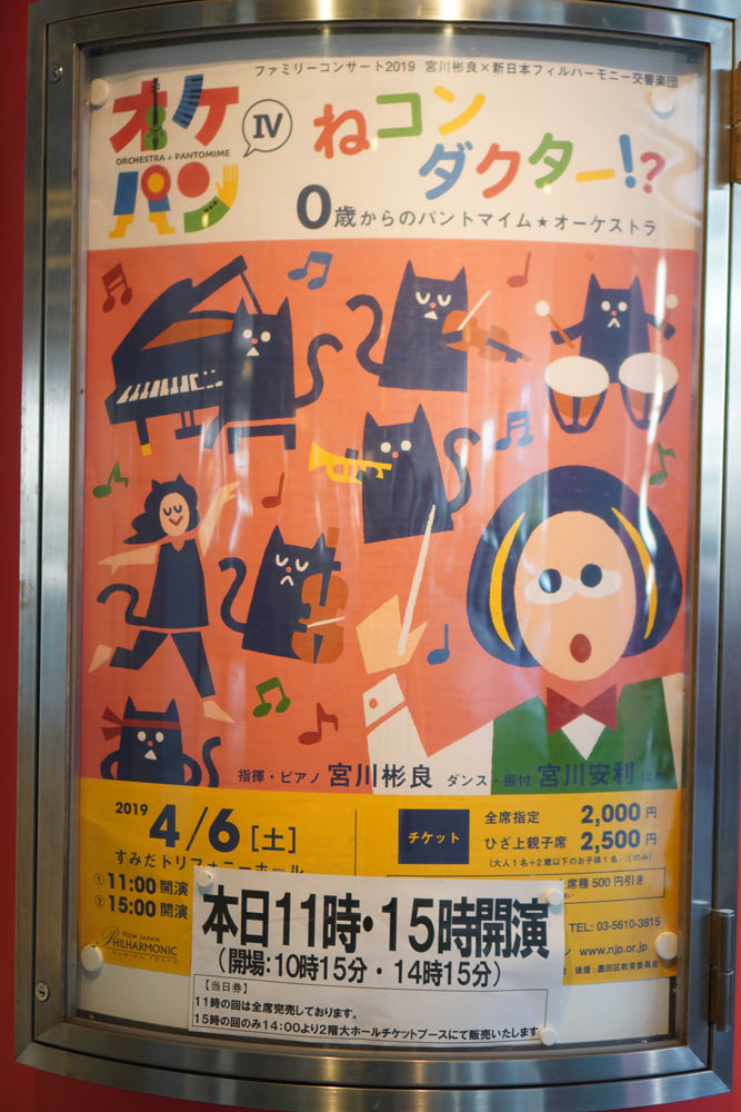 0歳からのコンサートとシャンプーの話