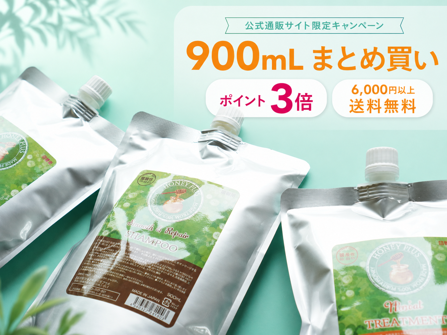 期間限定｜ポイントアップ