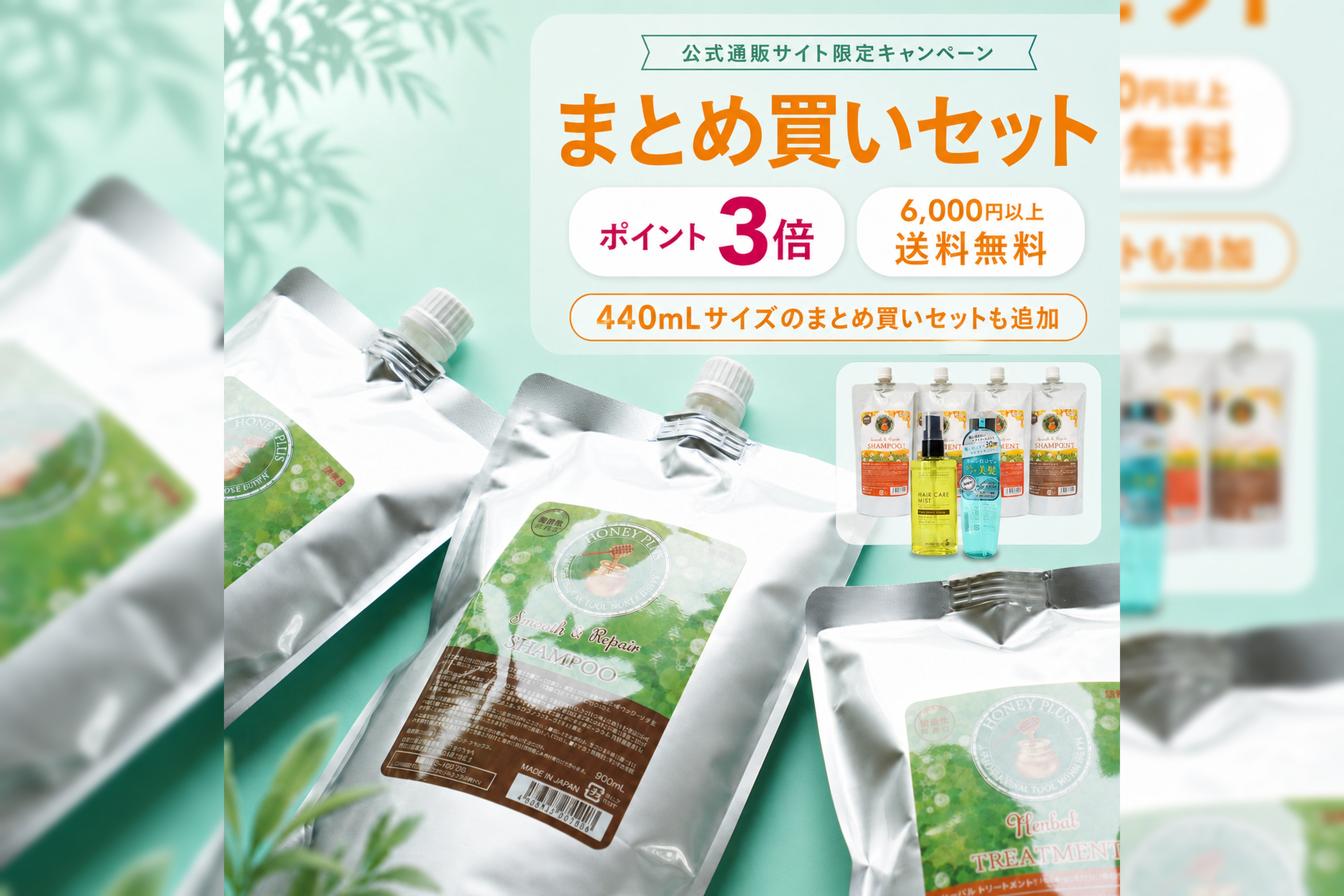 期間限定｜ポイントアップ