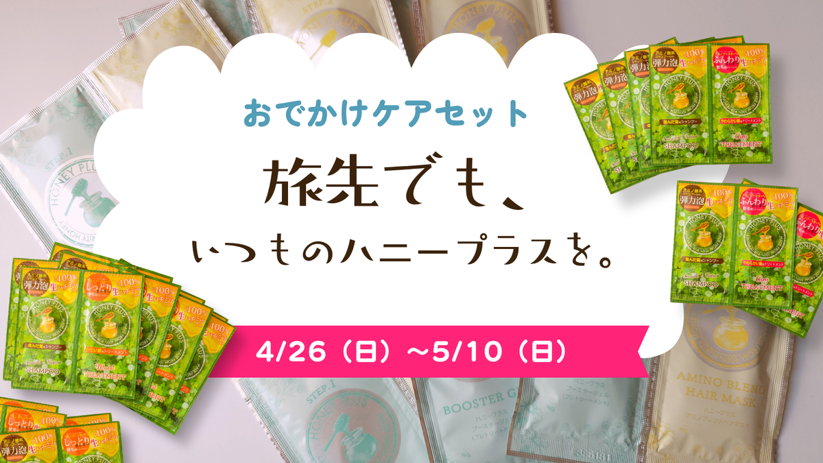 おでかけケアセット