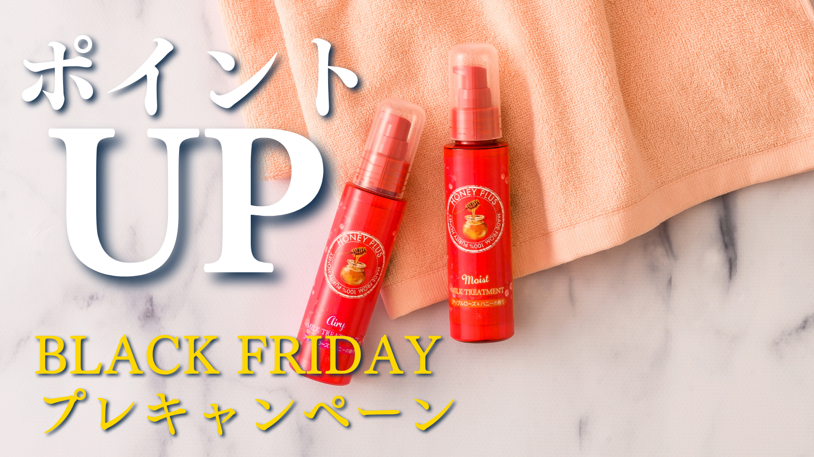 ブラックフライデープレキャンペーン