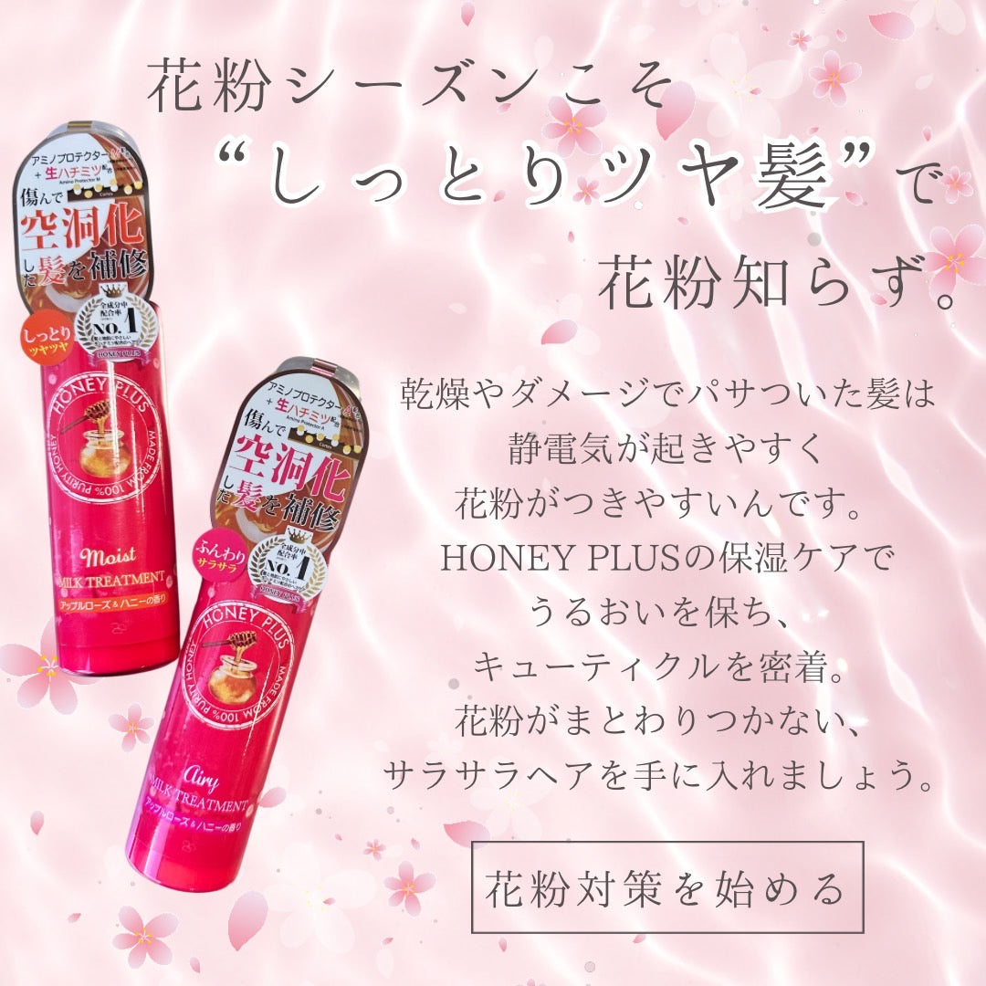 髪の花粉対策おすすめ商品