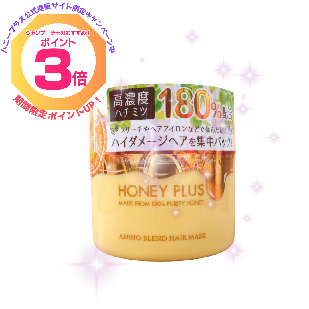 【詰め替えOK🍯】ハニープラス アミノブレンドヘアマスク 詰め替えできるジャータイプ