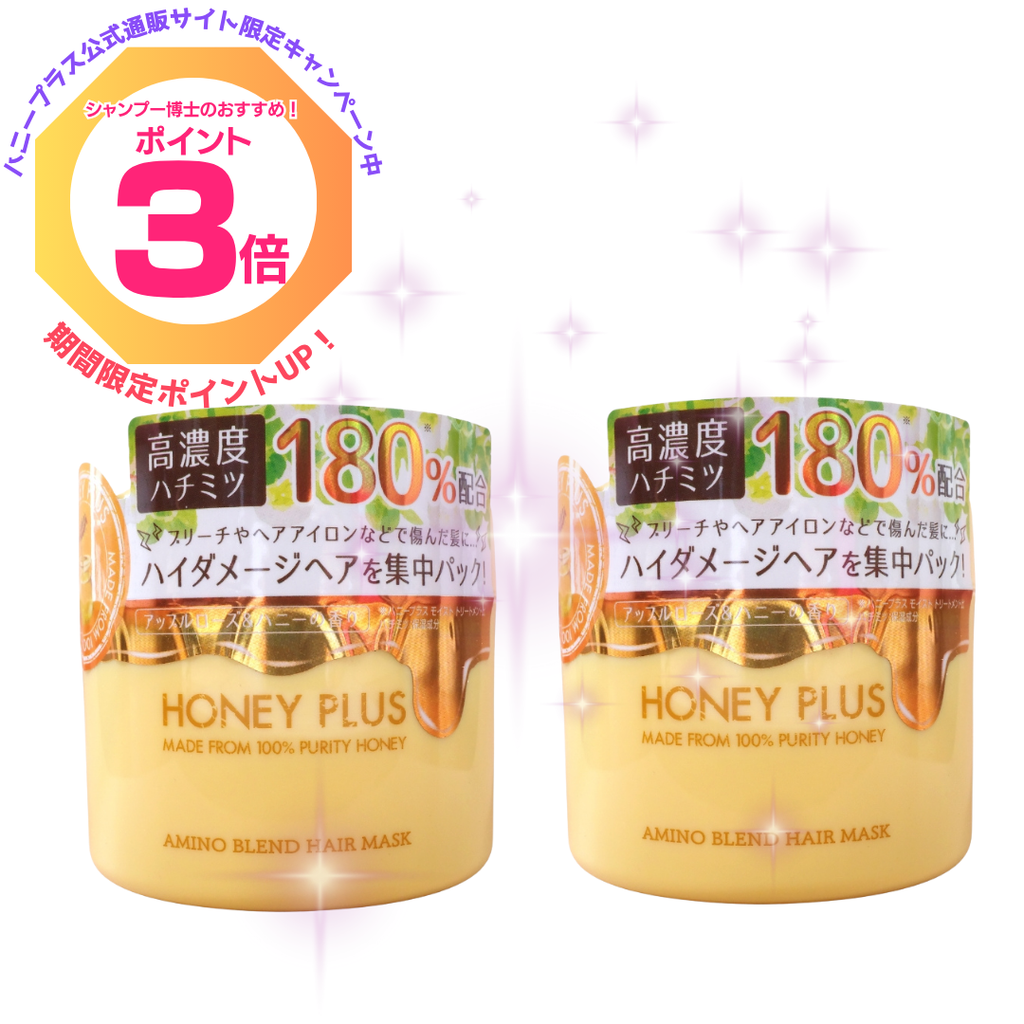 【詰め替えOK🍯】ハニープラス アミノブレンドヘアマスク 詰め替えできるジャータイプ