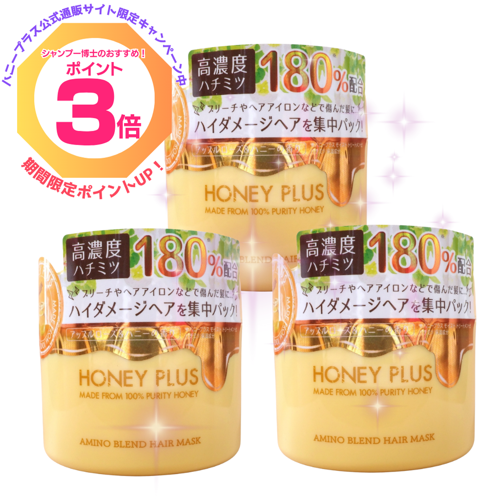 【詰め替えOK🍯】ハニープラス アミノブレンドヘアマスク 詰め替えできるジャータイプ