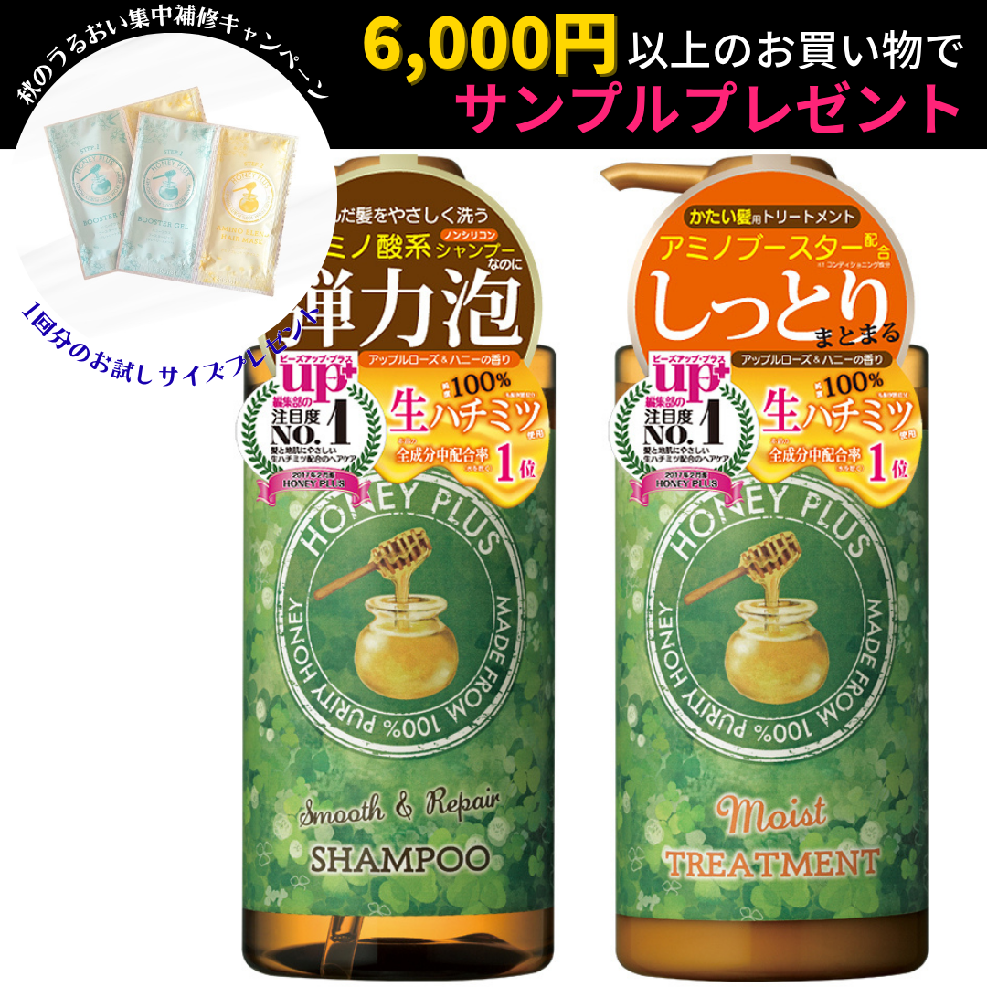 【2本セット🐝】ハニープラス シャンプー＆モイストトリートメント