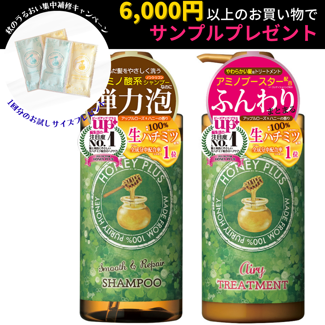 【2本セット🐝】ハニープラス シャンプー＆エアリートリートメント