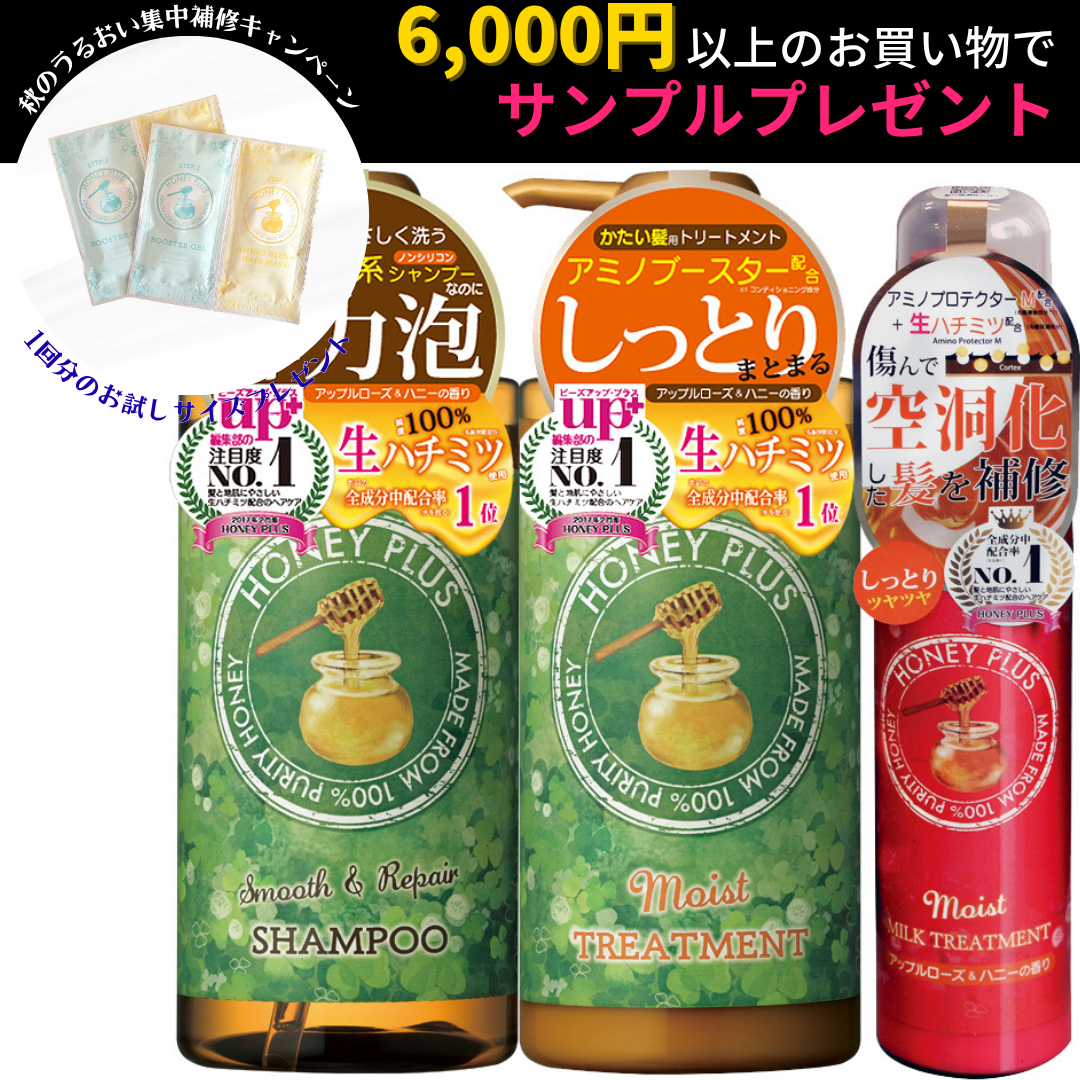 【3本セット🐝】ハニープラス しっとりツヤツヤセット