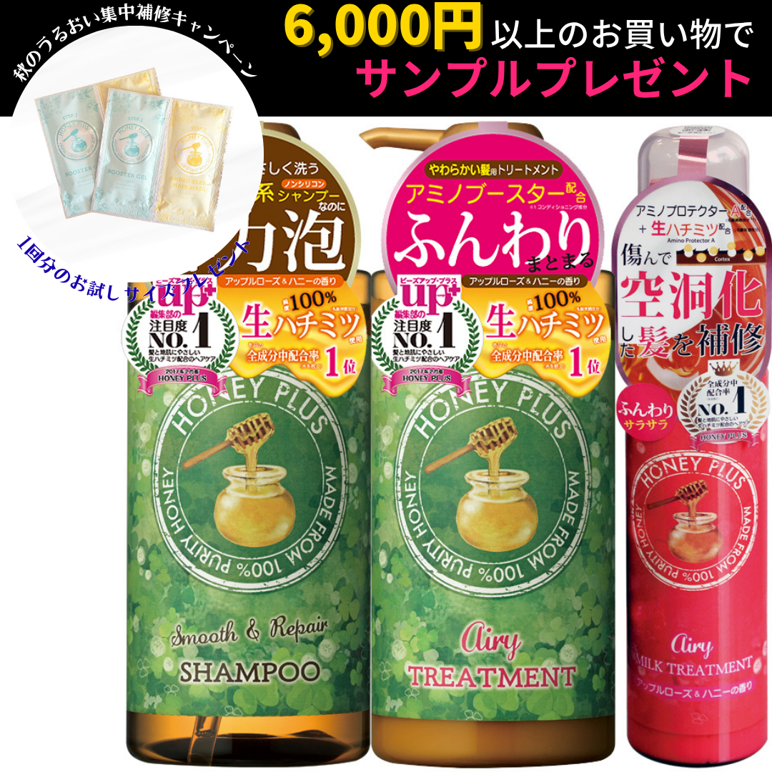 【3本セット🐝】ハニープラス ふんわりサラサラセット