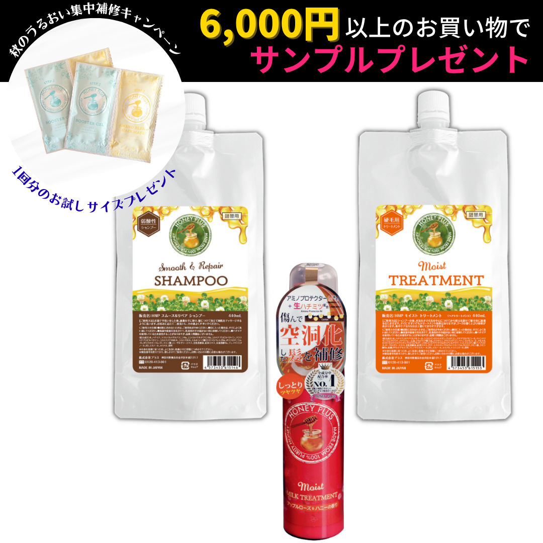 【ハニープラス🐝おまとめセット440】詰め替えモイスト440mL＋詰め替えシャンプー440mL＋モイストミルク