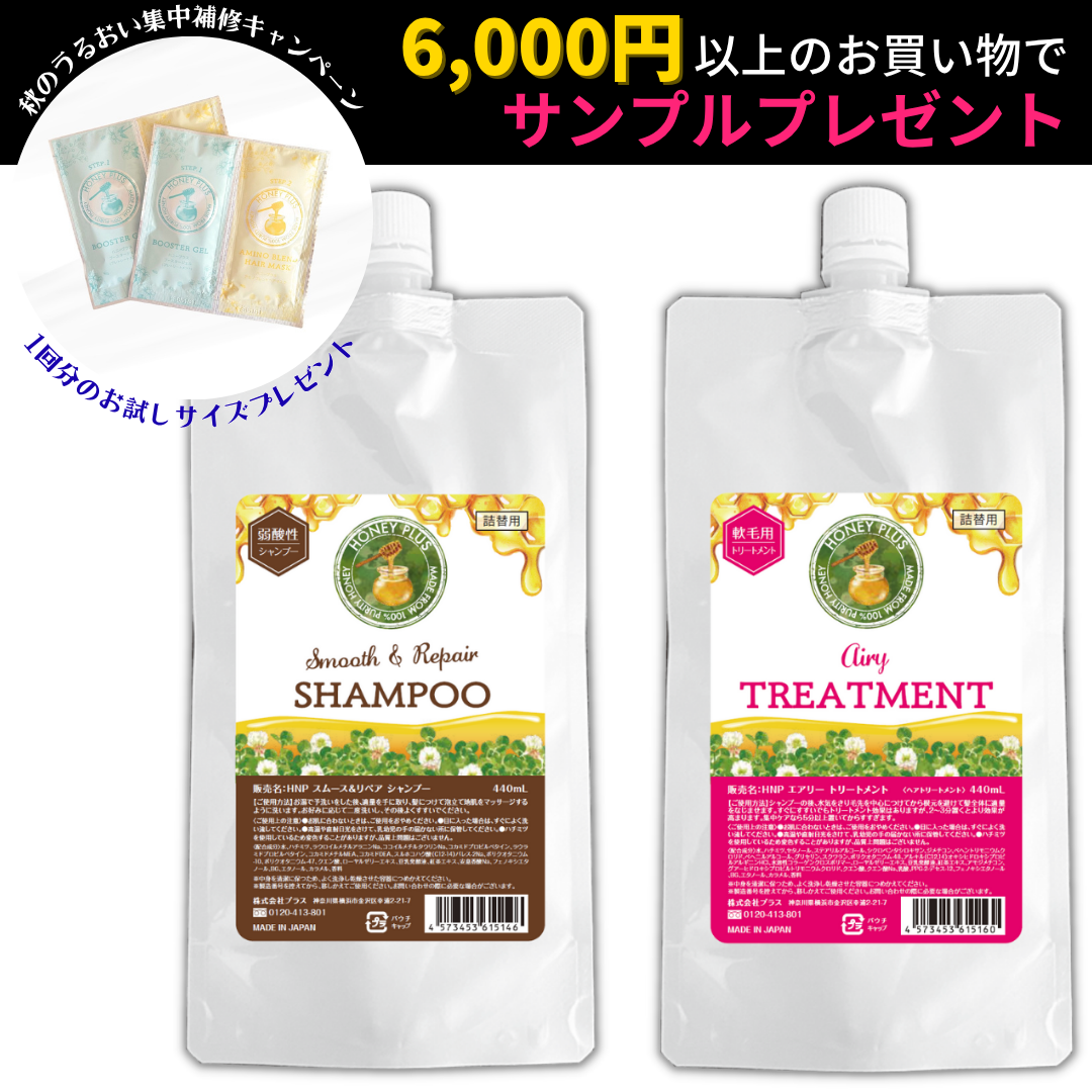 【詰替セット🐝】ハニープラス シャンプー440mL＆エアリートリートメント440ｍL