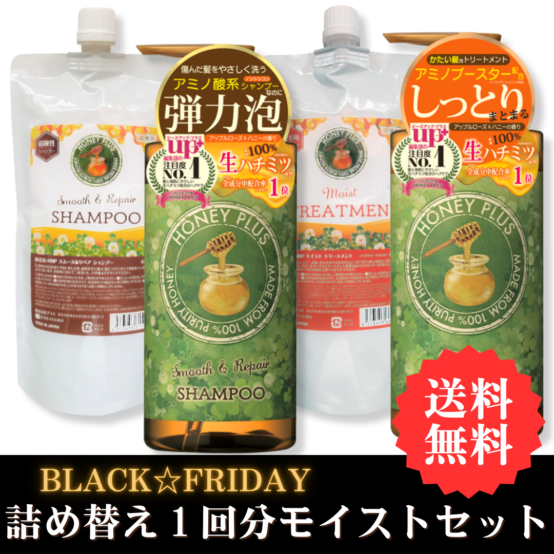 【BLACKFRIDAY⑦】ハニープラス シャンプー500ｍL＋440ｍL＆モイストトリートメント500mL＋440ｍL