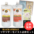 【BLACKFRIDAY④】ハニープラス シャンプー440ｍL＆モイストトリートメント440ｍL＆ボタニカルオイル＆システムトリートメント お試しセット