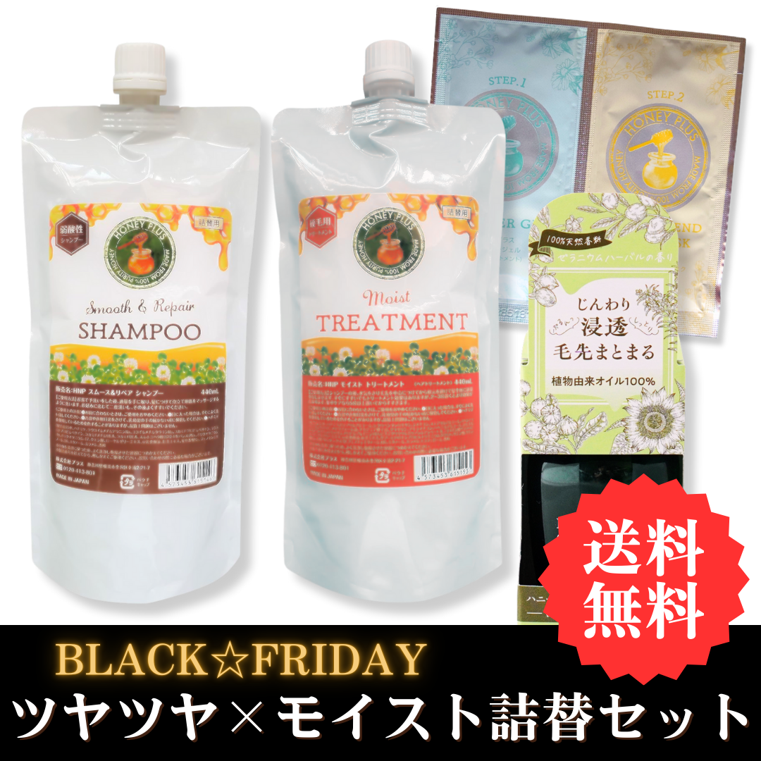 【BLACKFRIDAY④】ハニープラス シャンプー440ｍL＆モイストトリートメント440ｍL＆ボタニカルオイル＆システムトリートメント お試しセット
