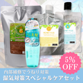 【秋の湿気対策⑨】ハニープラス シャンプー900ｍL＆システムトリートメント＆スムースオイル