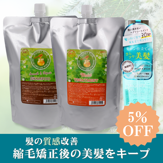 【髪の質感改善⑦】ハニープラス シャンプー900ｍL＆モイストトリートメント900mL＆スムースオイル