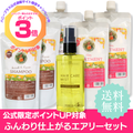 【ポイント３倍】ハニープラス シャンプー440ｍL３個＋エアリートリートメント440ｍL２個＋ファイバーリペアセラム80mL
