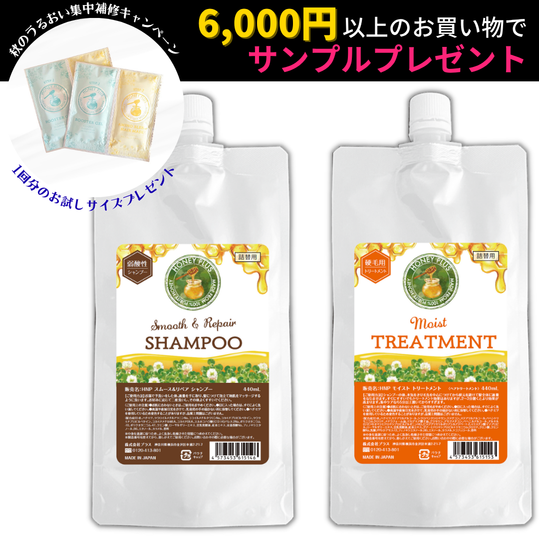 【詰替セット🐝】ハニープラス シャンプー440ｍL＆モイストトリートメント440ｍL