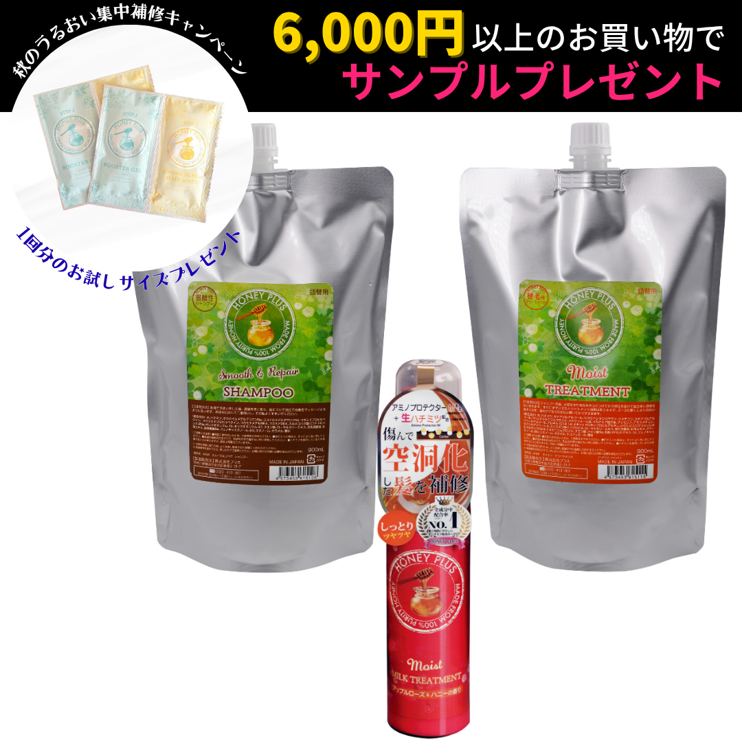 【ハニープラス🐝おまとめセット900】詰め替えモイスト＋詰め替えシャンプー＋モイストミルク