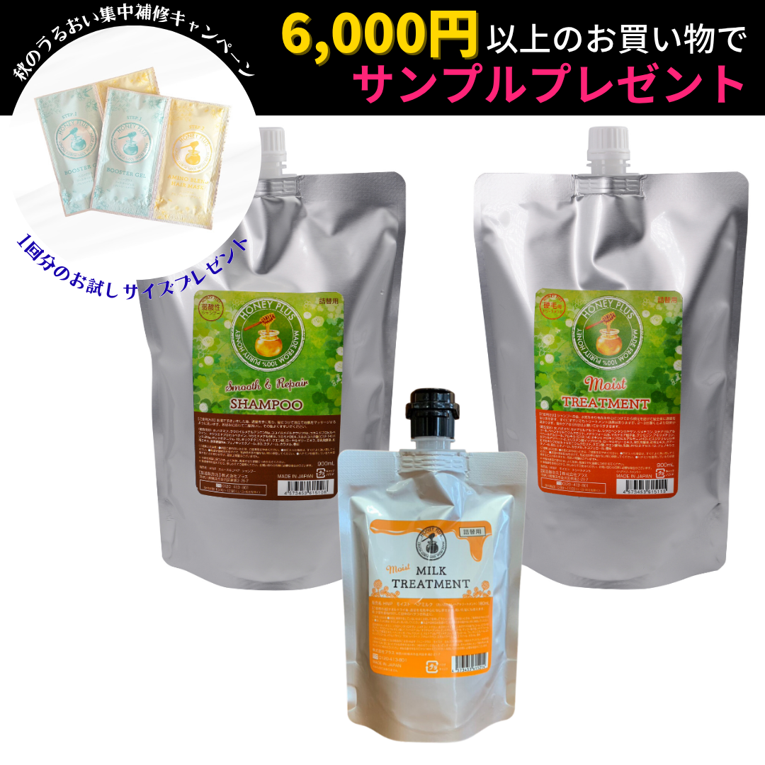 【ハニープラス🐝おまとめセット900】詰め替えモイスト＋詰め替えシャンプー＋詰め替えモイストミルク180ｍL