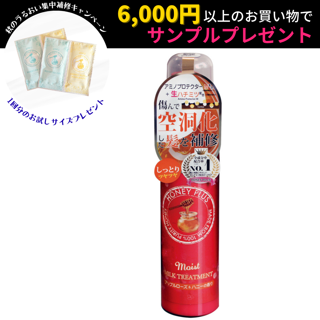 【公式】ハニープラス モイストミルク　硬い髪用