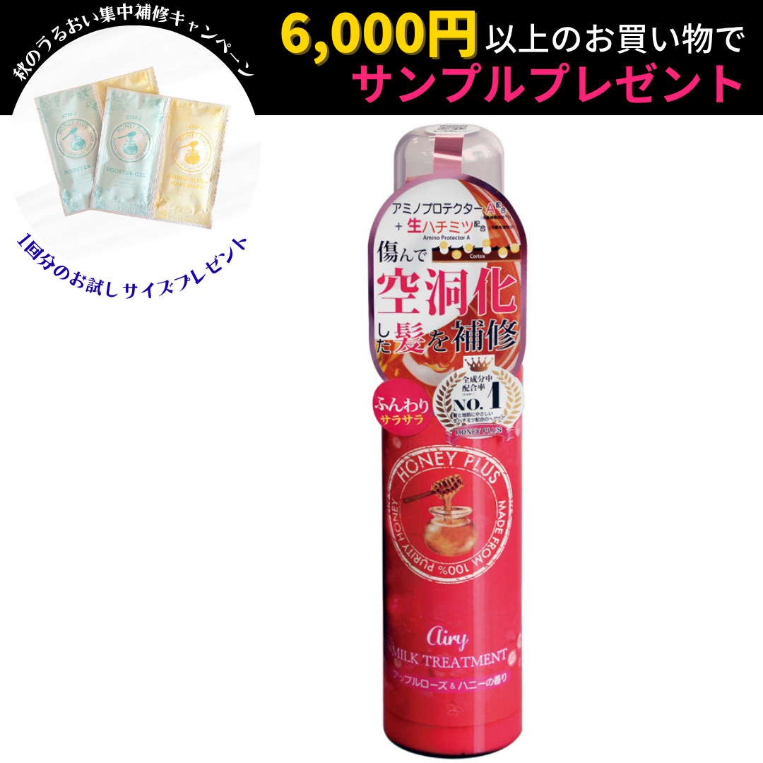 【公式】ハニープラス エアリーミルク 柔らかい髪用