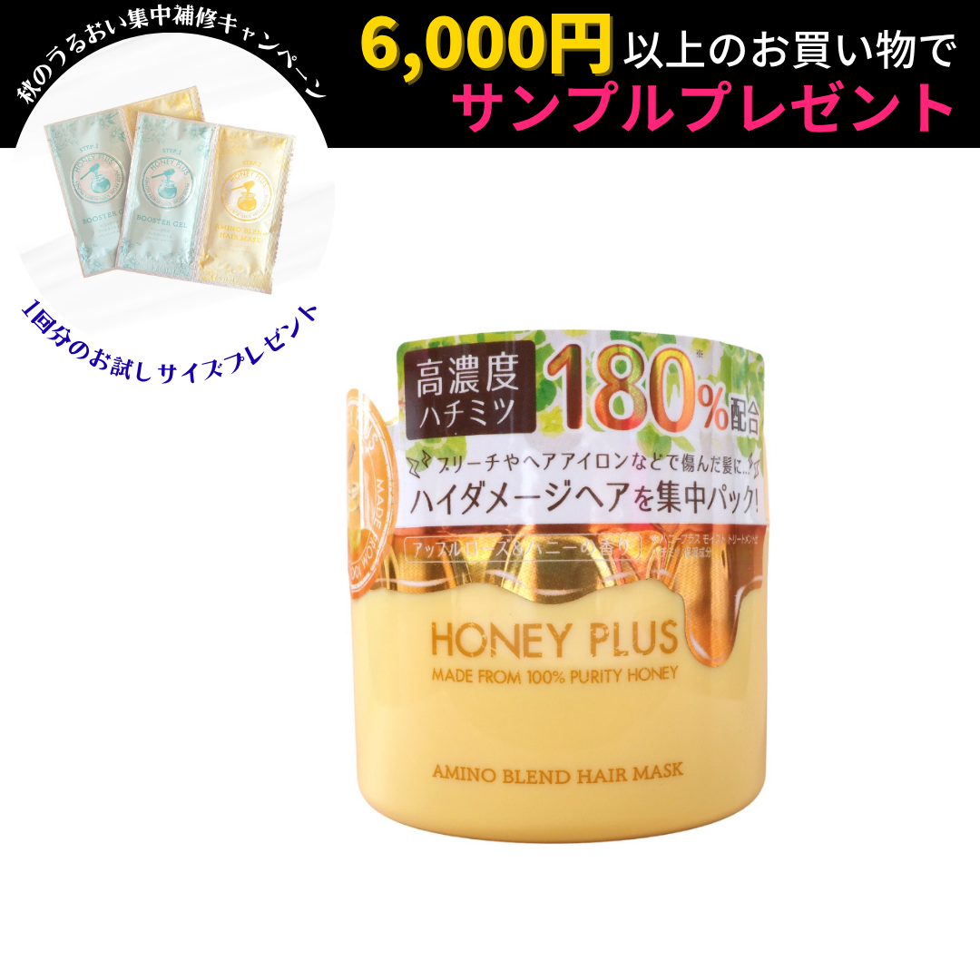 【詰め替えOK🍯】ハニープラス アミノブレンドヘアマスク 詰め替えできるジャータイプ