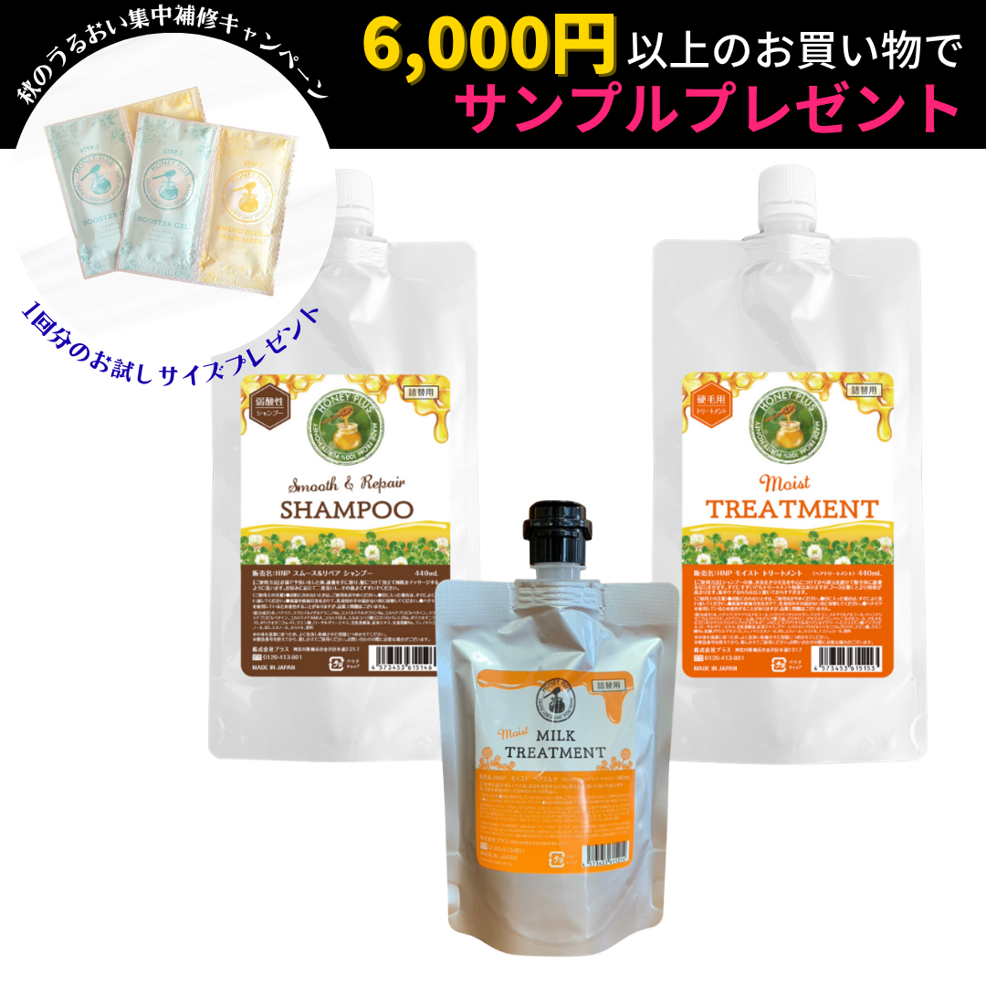 【ハニープラス🐝おまとめセット440】詰め替えモイスト440mL＋詰め替えシャンプー440mL＋詰め替えモイストミルク180mL