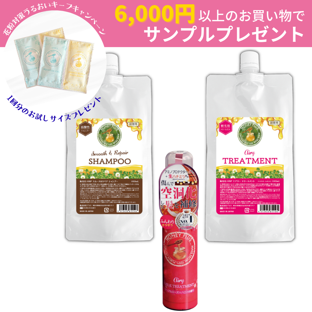 【ハニープラス🐝おまとめセット440】詰め替えエアリー440ｍL＋詰め替えシャンプー440ｍL＋エアリーミルク