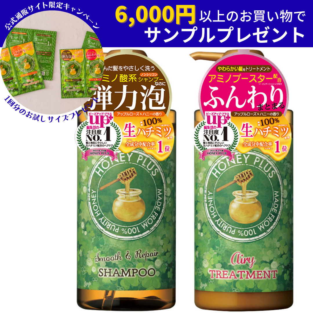 【2本セット】ハニープラス シャンプー＆エアリートリートメント