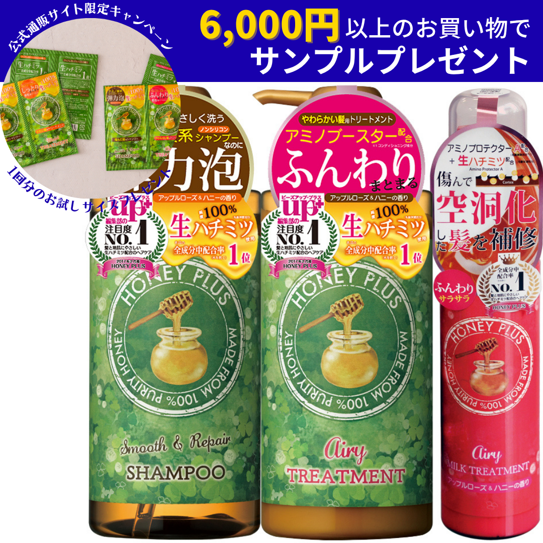 【3本セット】ハニープラス ふんわりサラサラセット