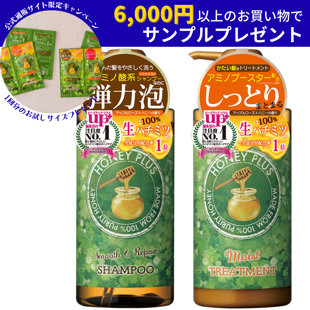 【2本セット】ハニープラス シャンプー＆モイストトリートメント