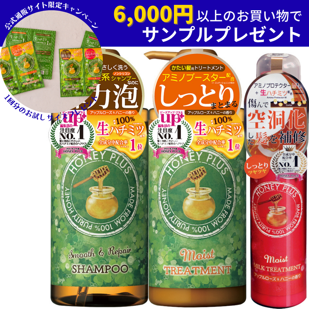 【3本セット】ハニープラス しっとりツヤツヤセット