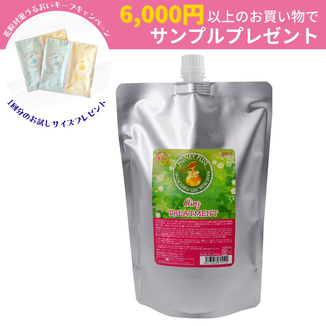 【詰め替え🐝】ハニープラス エアリートリートメント 柔らかい髪用　900ml