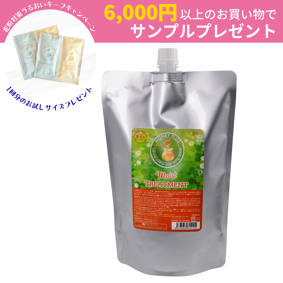 【詰め替え🐝】ハニープラス モイストトリートメント 900ml