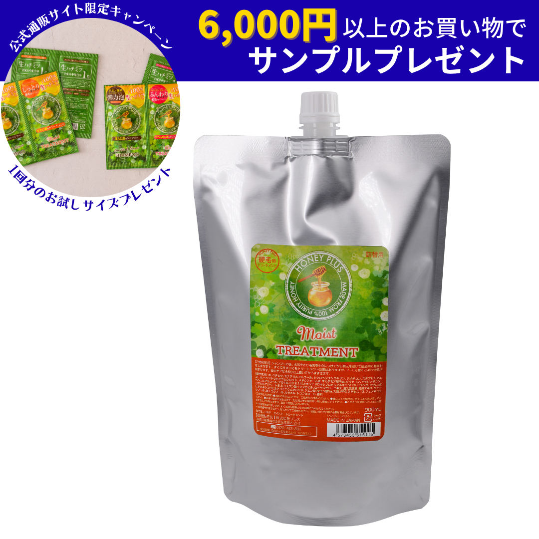 【大容量】ハニープラス モイストトリートメント 900ml