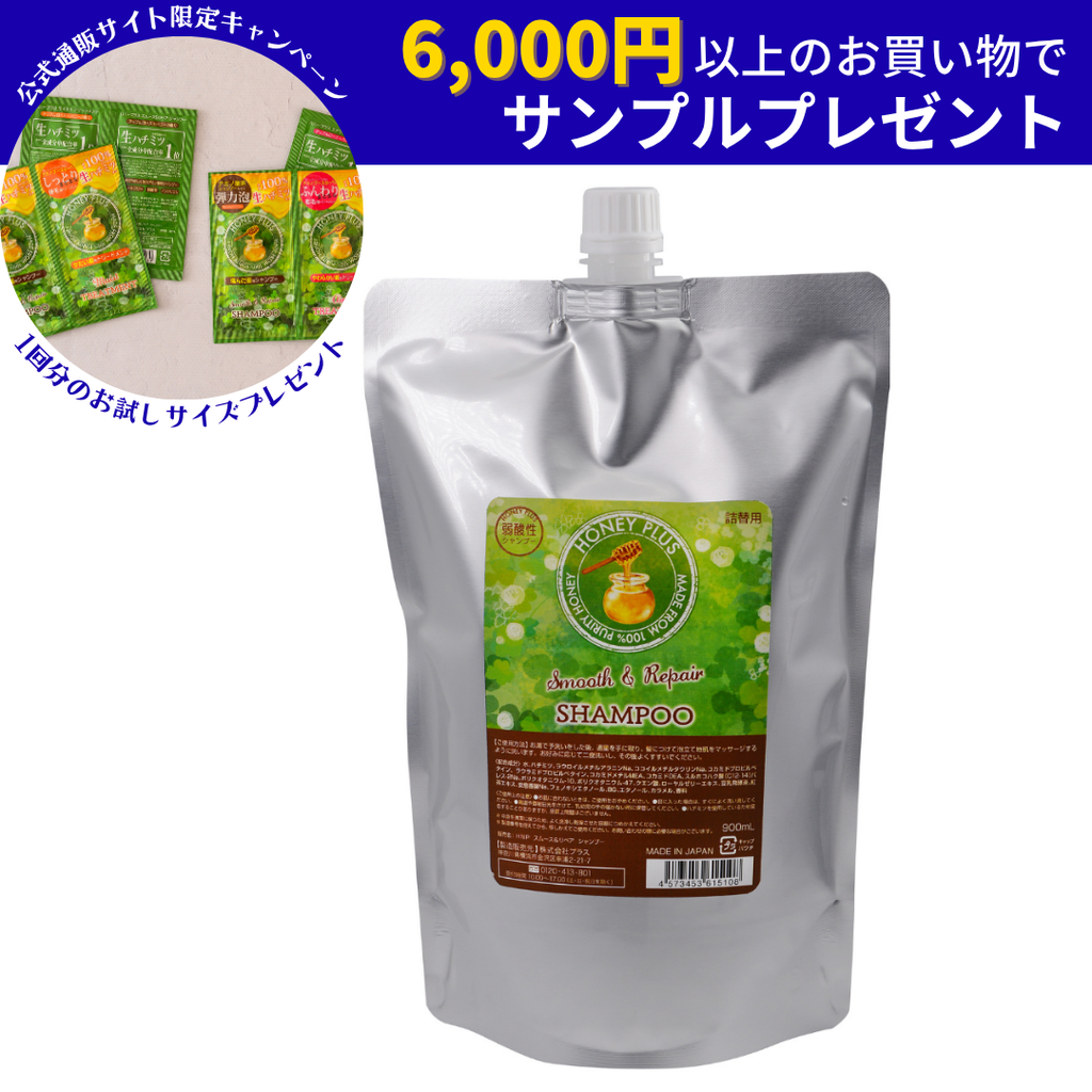 大容量】ハニープラス スムース＆リペアシャンプー 900ml – HONEY PLUS