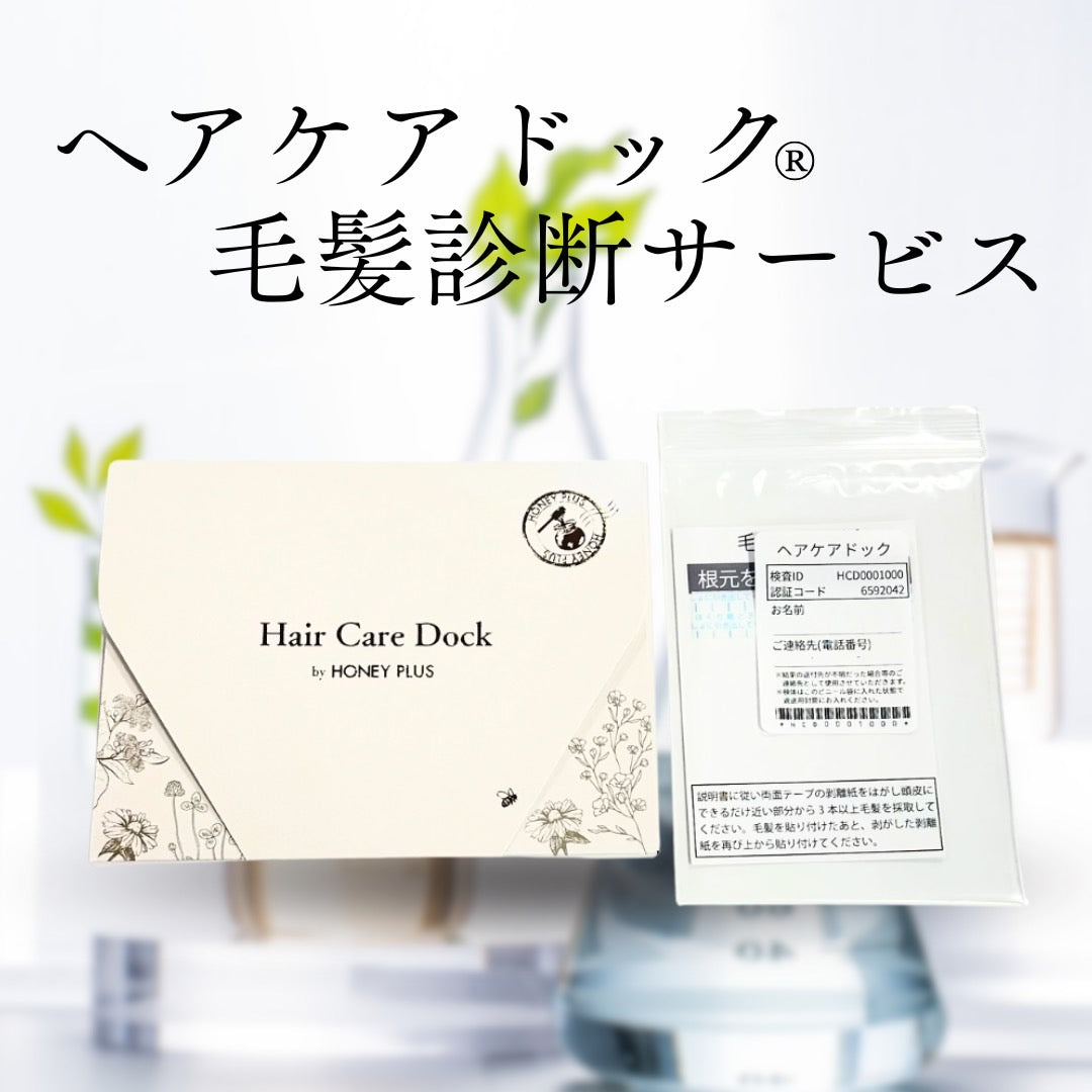 ヘアケアドック®｜毛髪診断サービス （単品）