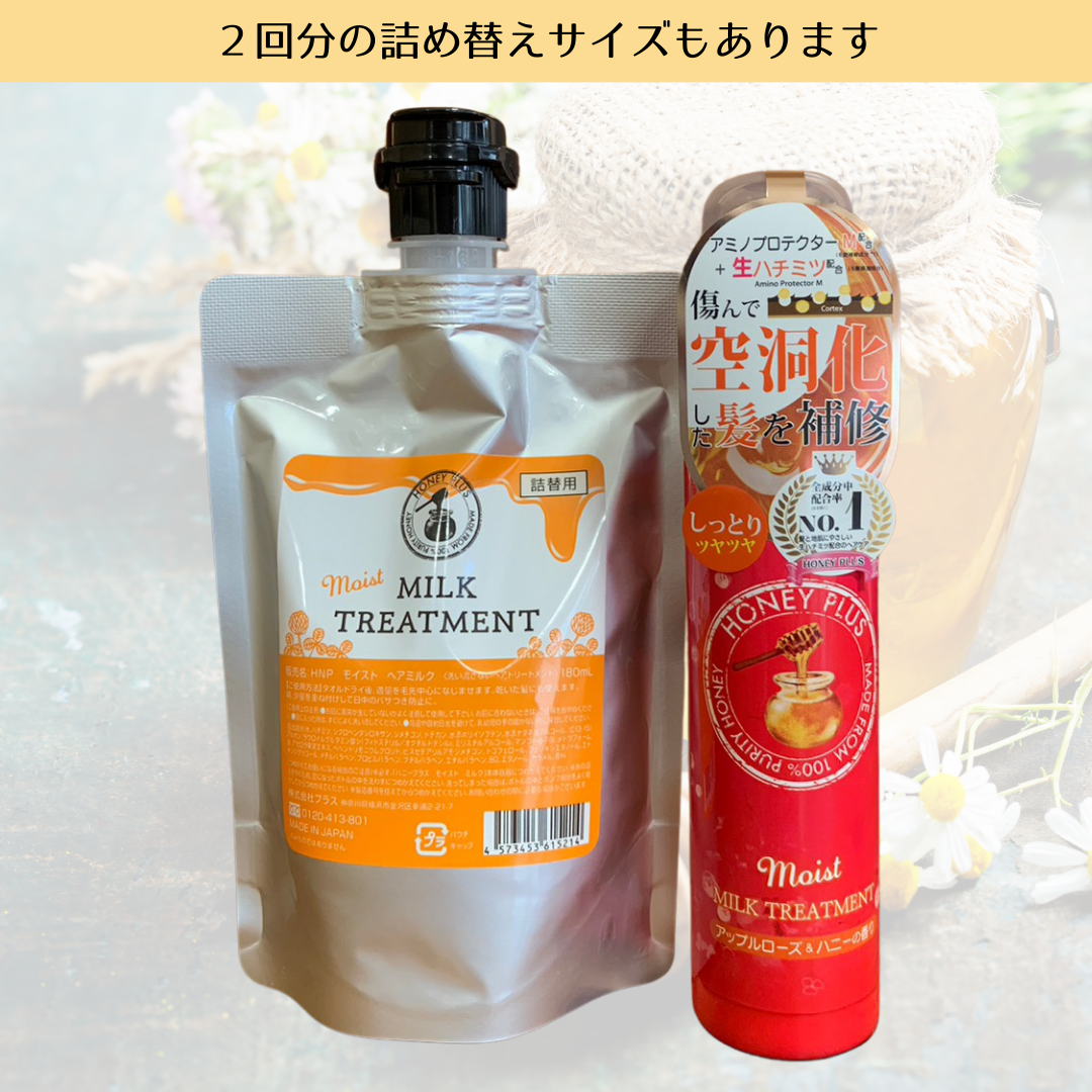 【公式】ハニープラス モイストミルク　硬い髪用